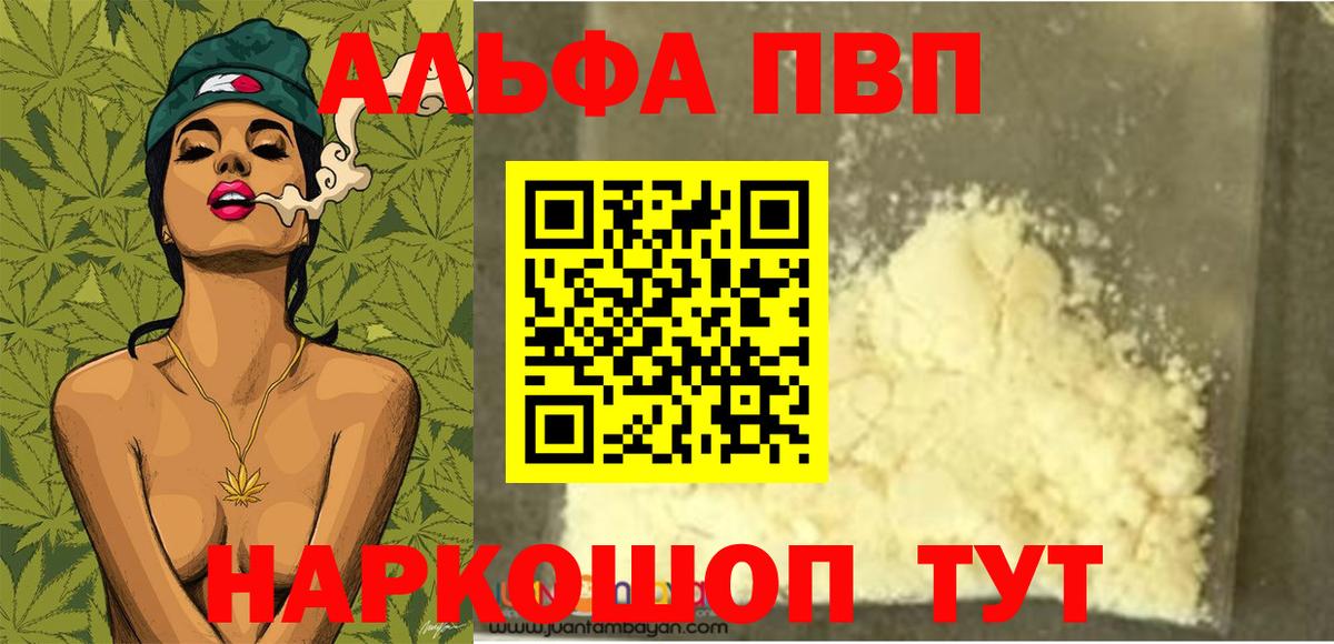 A-PVP крисы CK  Alpha PVP Соль  Alpha-PVP Соль  Вход с VPN  купить наркоту  Муравленко 