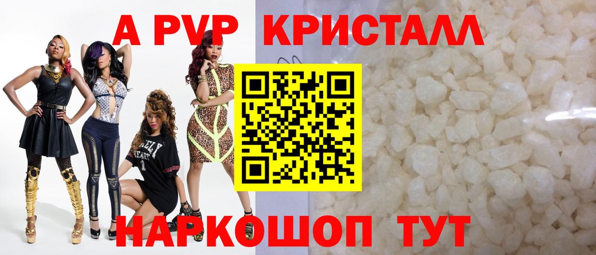 Альфа ПВП крисы CK Муравленко