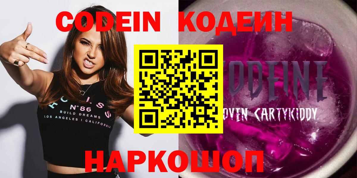 Кодеиновый сироп Lean напиток Lean (лин) Муравленко