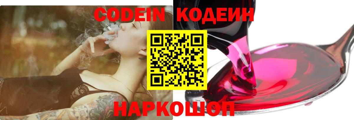 Муравленко  Кодеиновый сироп Lean Purple Drank  Вход с VPN  Кодеин напиток Lean (лин) 