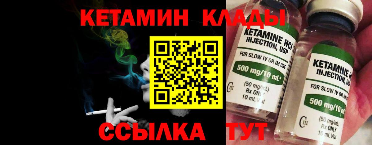 КЕТАМИН ketamine Муравленко