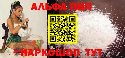 альфа пвп Наро-Фоминск