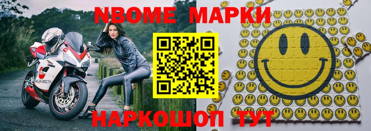 Муравленко  Марки NBOMe 1,8мг  Вход с VPN 